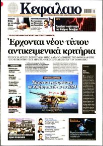 Κεφάλαιο