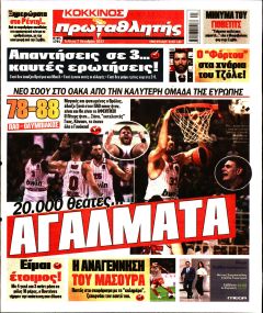 Κόκκινος Πρωταθλητής