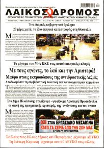 Λαϊκός Δρόμος