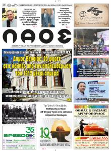 Λαός Βέροιας