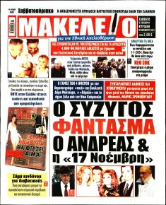 Μακελειό
