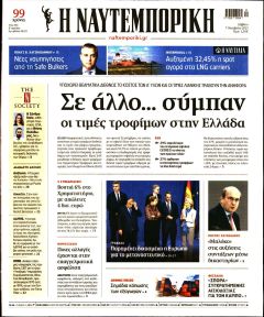 Ναυτεμπορική
