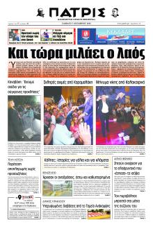 Πατρίς