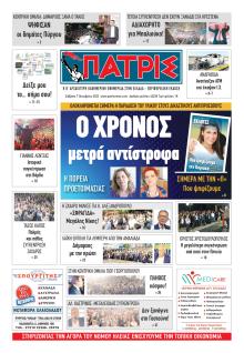 Πατρις Ηλείας