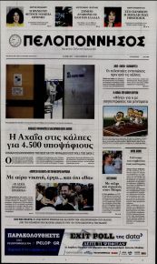 Πελοπόννησος