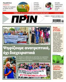 Πριν