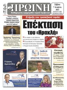 Πρωινή Γρεβενών