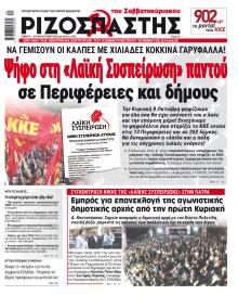 Ριζοσπάστης