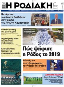Ροδιακή