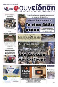 Η Συνείδηση