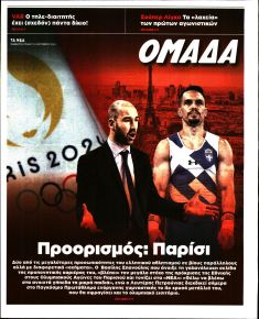 ΤΑ ΝΕΑ - ΟΜΑΔΑ