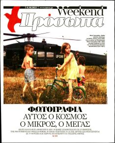 ΤΑ ΝΕΑ - ΠΡΟΣΩΠΑ