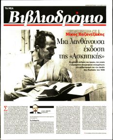 ΤΑ ΝΕΑ - ΒΙΒΛΙΟΔΡΟΜΙΟ