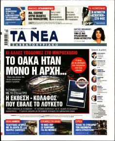 Τα Νέα