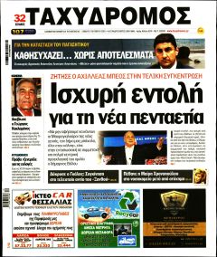 Ταχυδρόμος