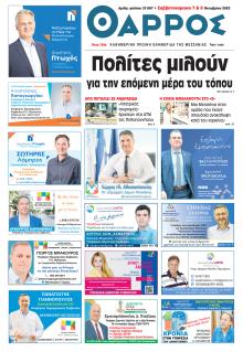 Θάρρος Μεσσηνίας