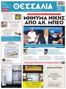Θεσσαλία