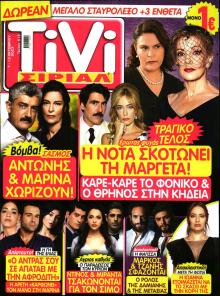 TV ΣΙΡΙΑΛ