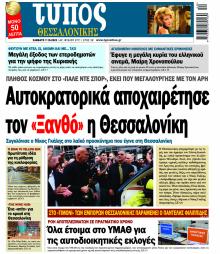 Τύπος Θεσσαλονίκης