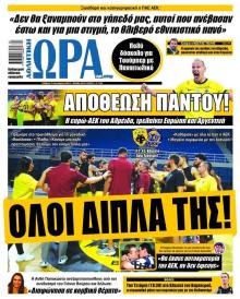 Η ώρα των Σπορ