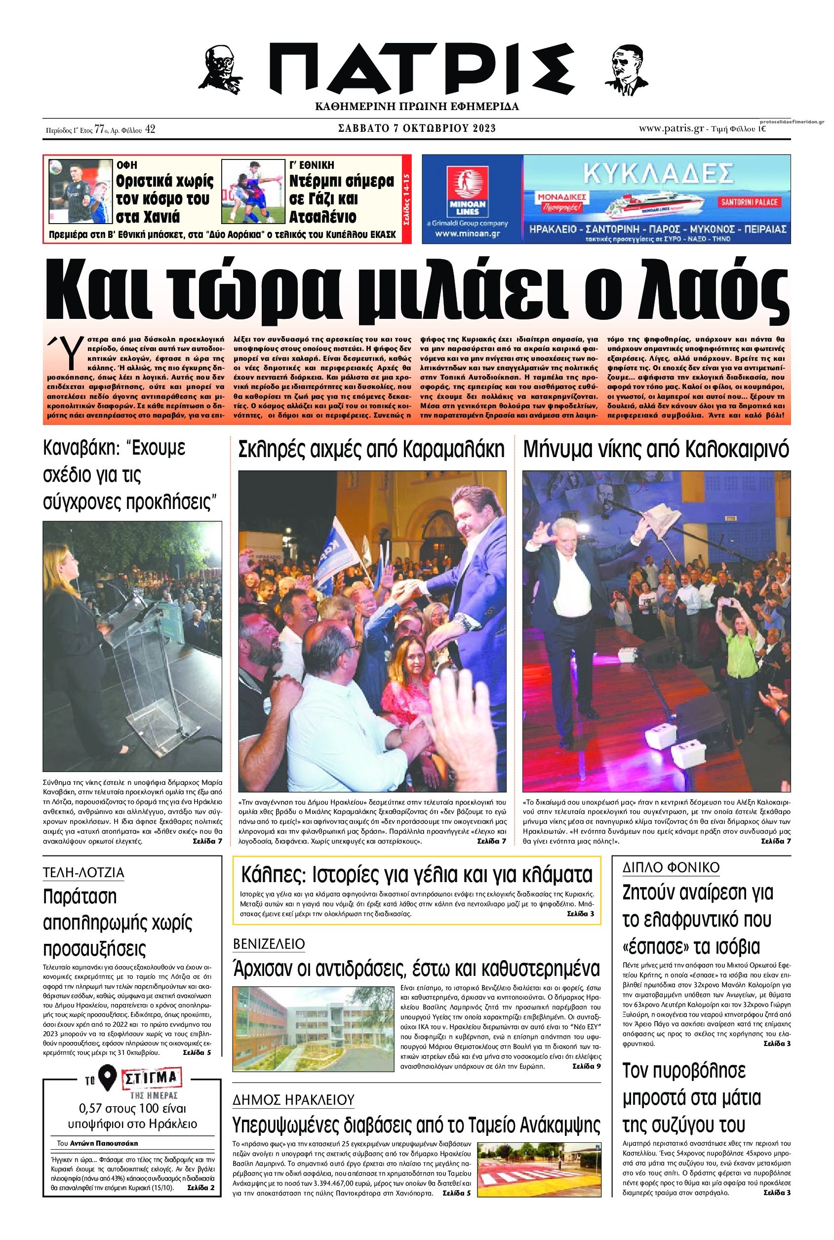 Πρωτοσέλιδο εφημερίδας Πατρίς