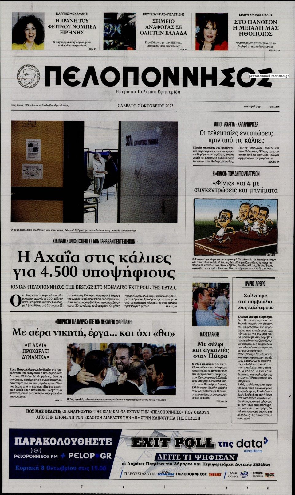 Πρωτοσέλιδο εφημερίδας Πελοπόννησος