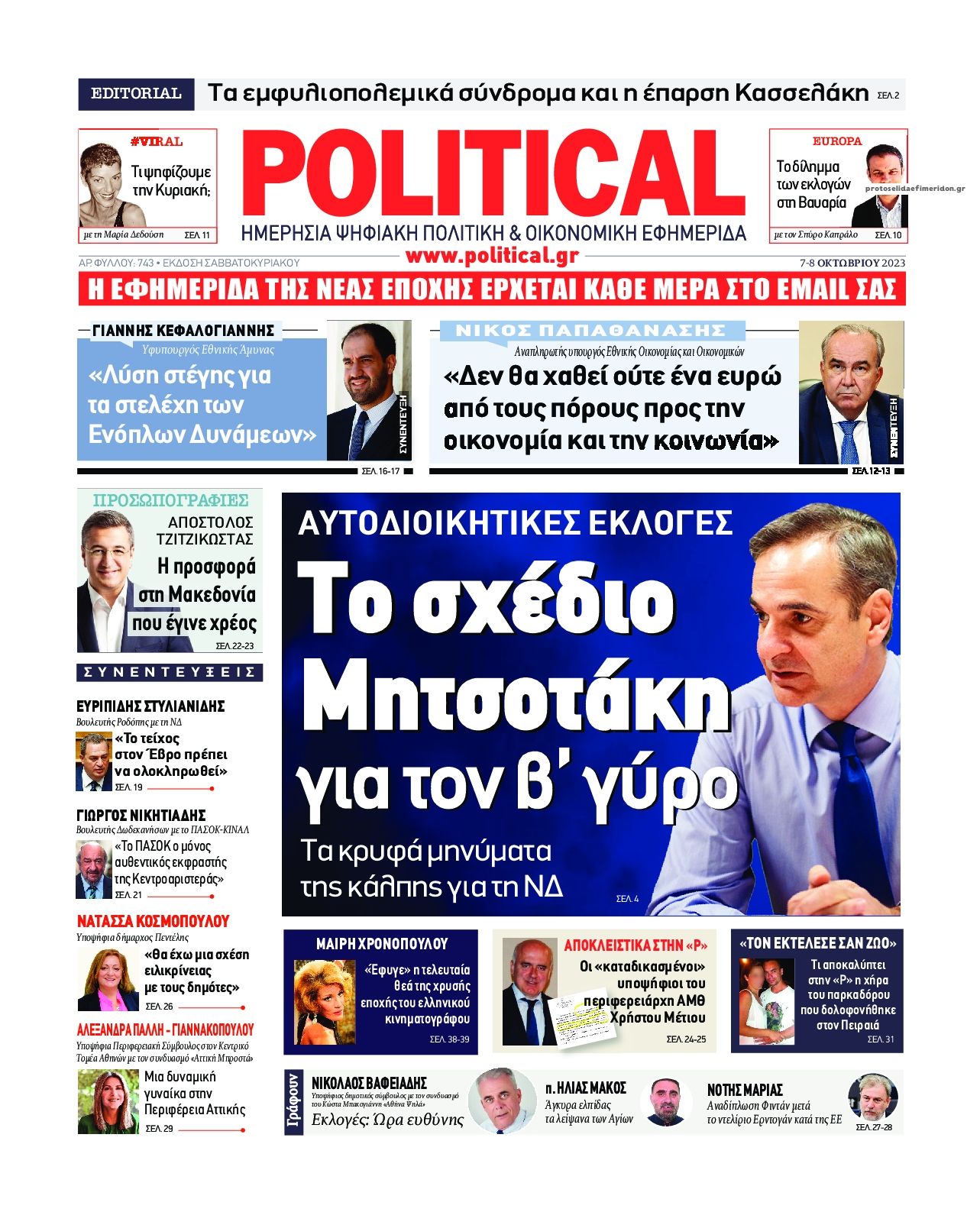 Πρωτοσέλιδο εφημερίδας Political