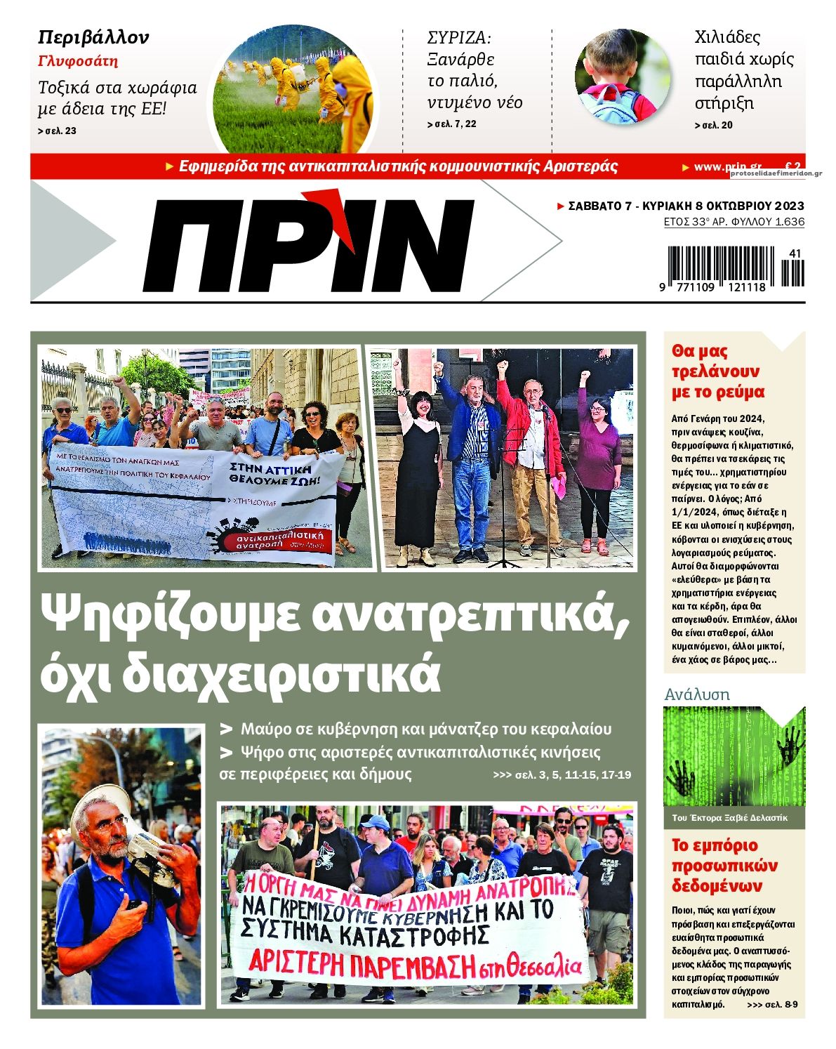 Πρωτοσέλιδο εφημερίδας Πριν