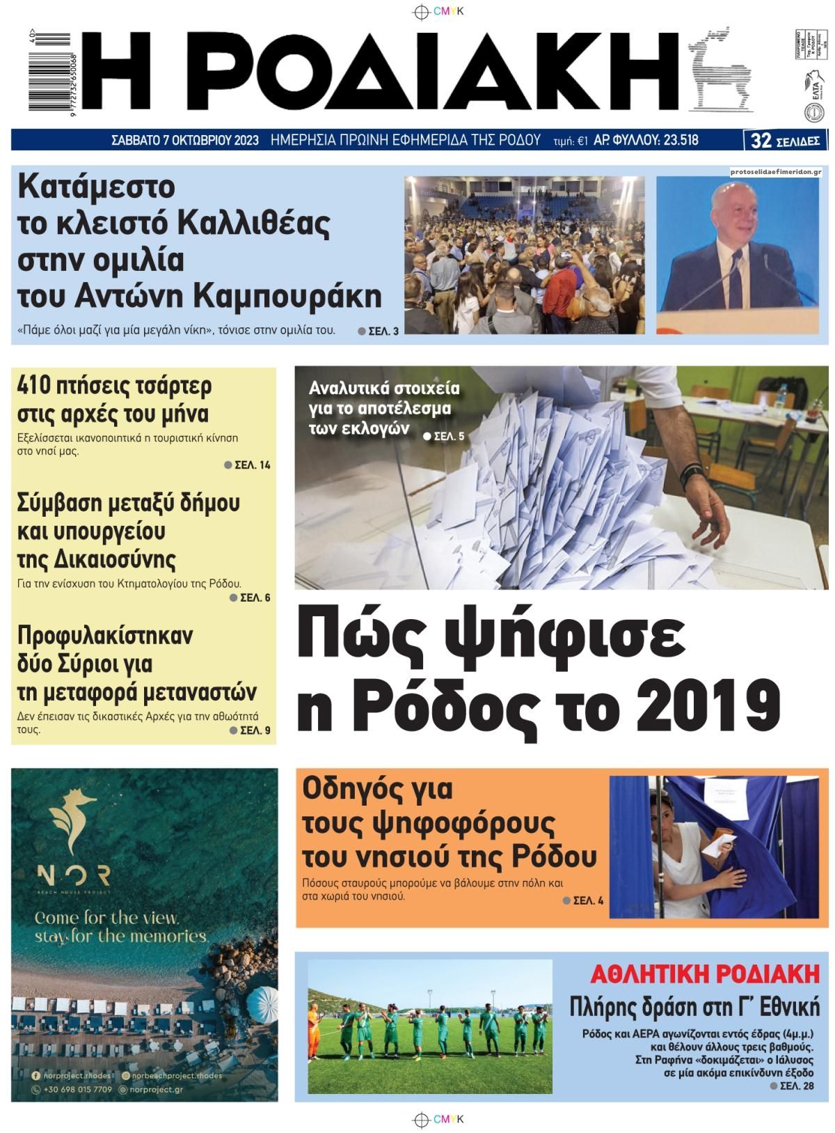 Πρωτοσέλιδο εφημερίδας Ροδιακή