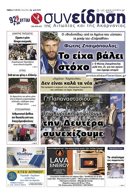Πρωτοσέλιδο εφημερίδας Η Συνείδηση