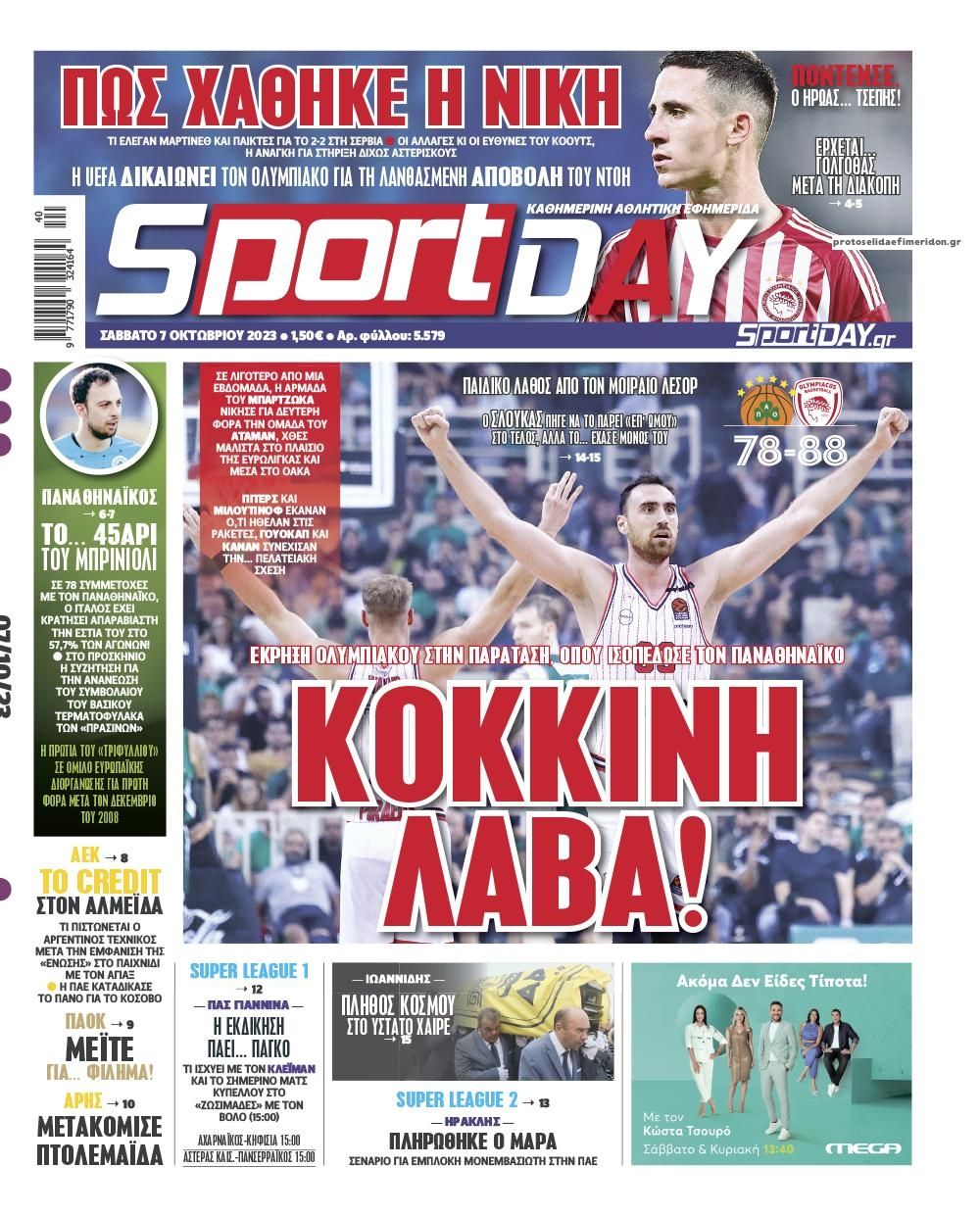 Πρωτοσέλιδο εφημερίδας Sportday