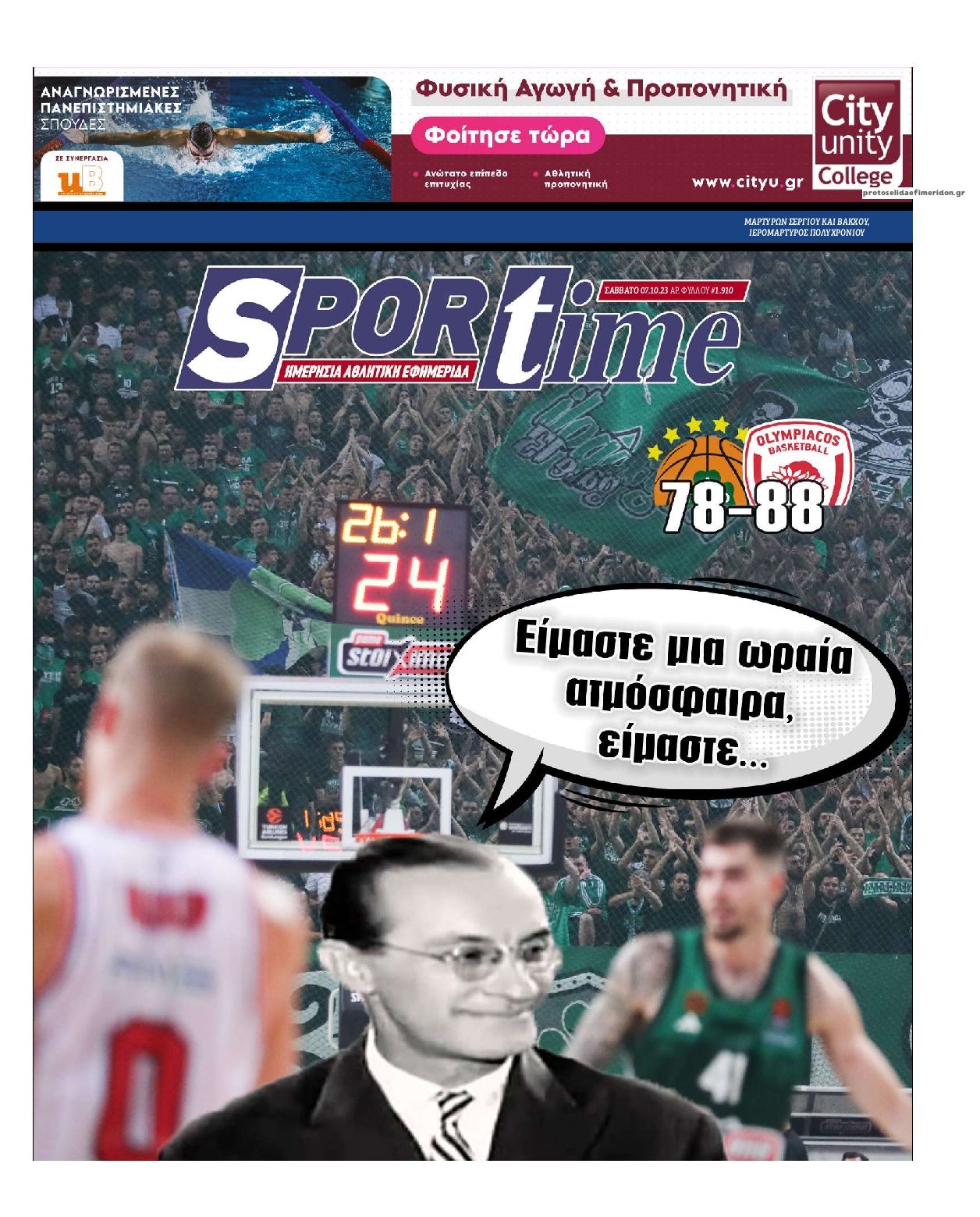 Πρωτοσέλιδο εφημερίδας Sportime
