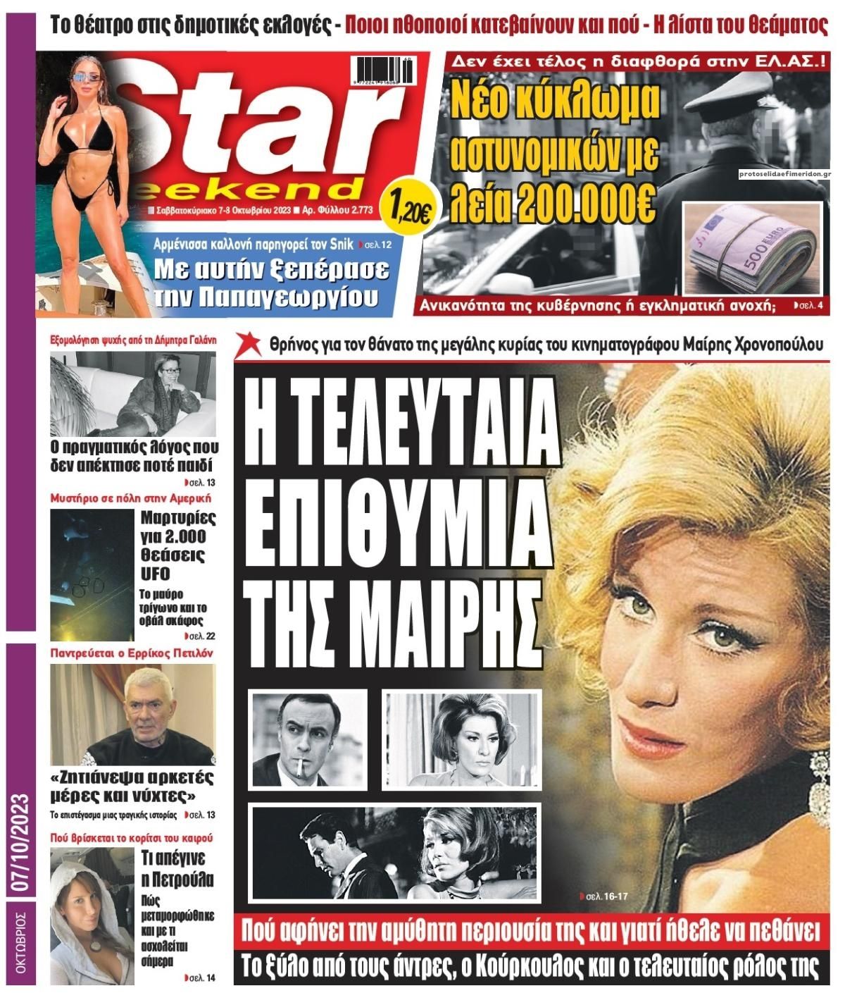 Πρωτοσέλιδο εφημερίδας Star Press
