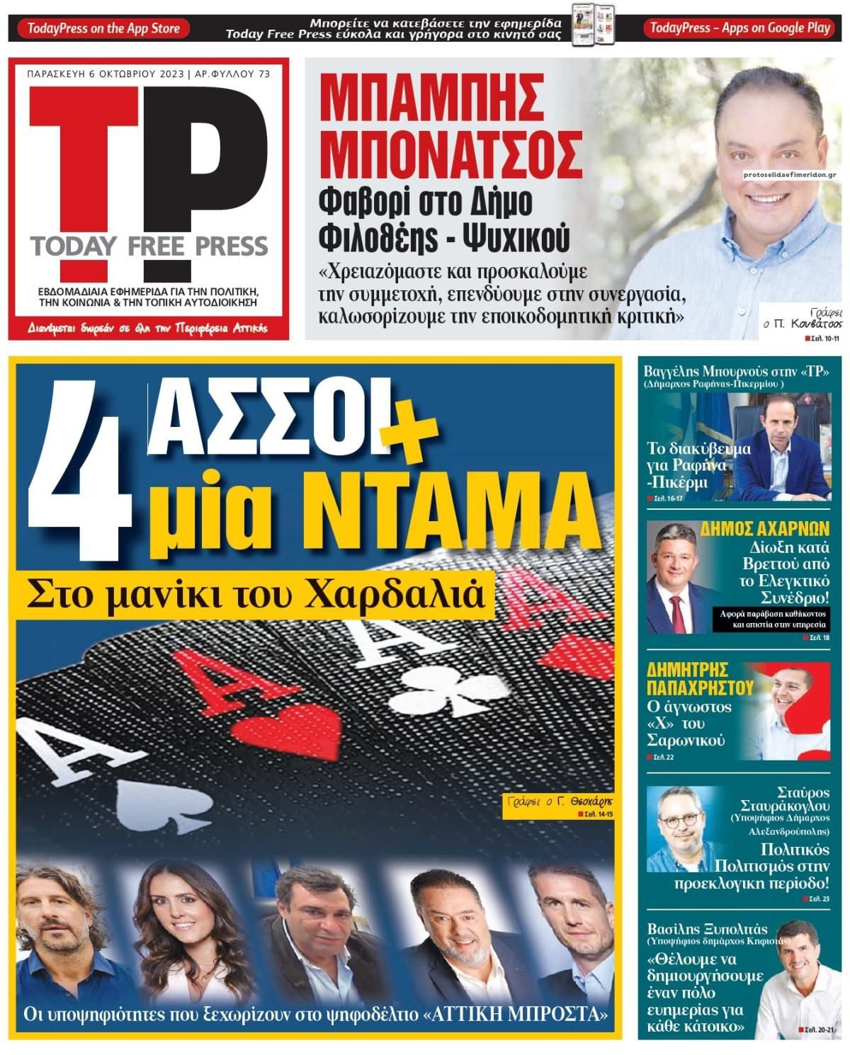 Πρωτοσέλιδο εφημερίδας Today Free Press
