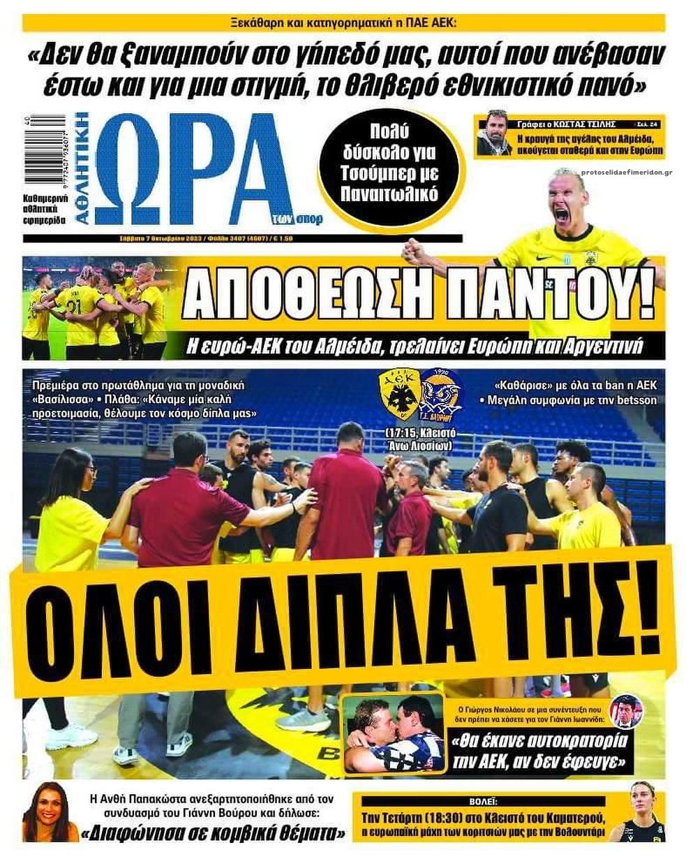 Πρωτοσέλιδο εφημερίδας Η ώρα των Σπορ