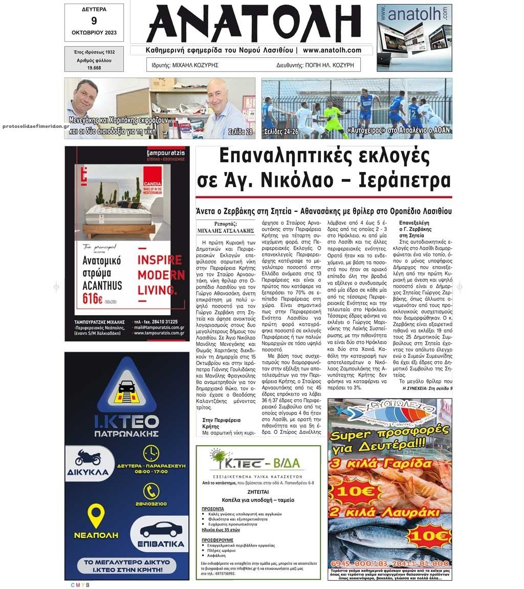 Πρωτοσέλιδο εφημερίδας Ανατολή