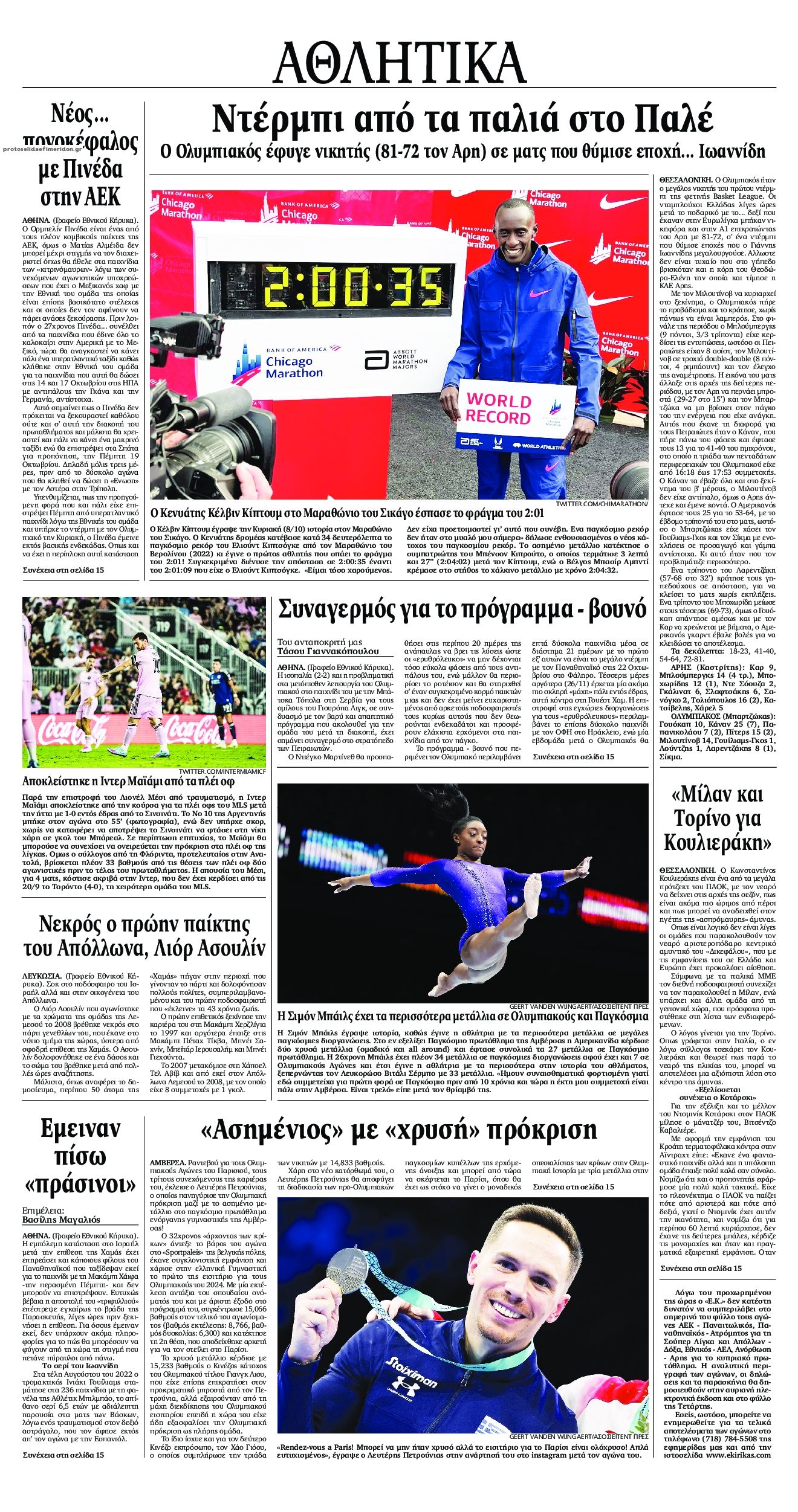 Οπισθόφυλλο εφημερίδας Εθνικός Κήρυξ
