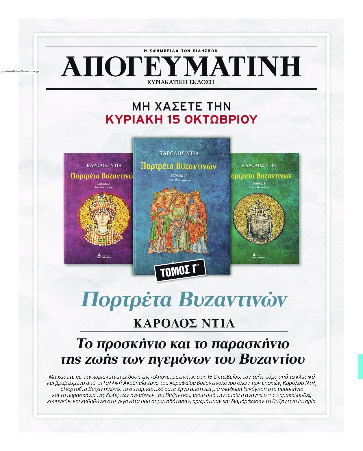 Οπισθόφυλλο εφημερίδας On time