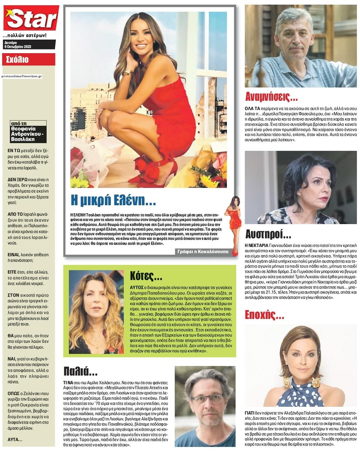 Οπισθόφυλλο εφημερίδας Star Press