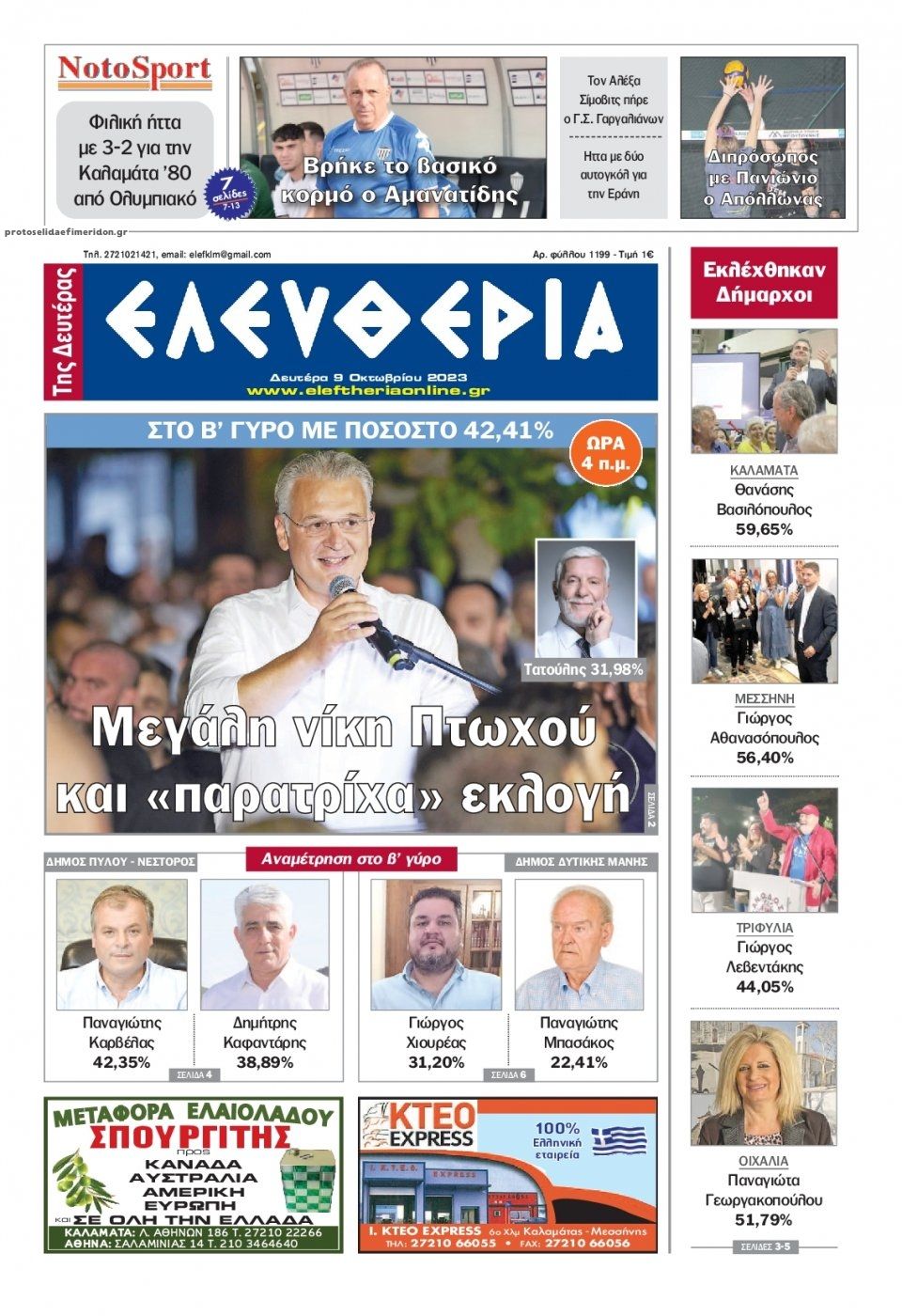 Πρωτοσέλιδο εφημερίδας Ελευθερία Καλαμάτας