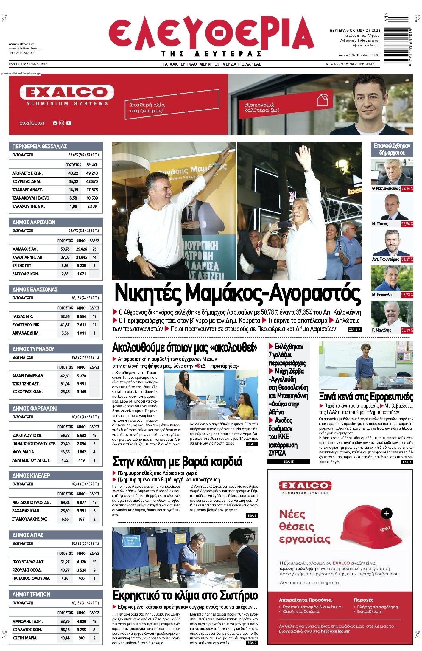 Πρωτοσέλιδο εφημερίδας Ελευθερία Λάρισσας
