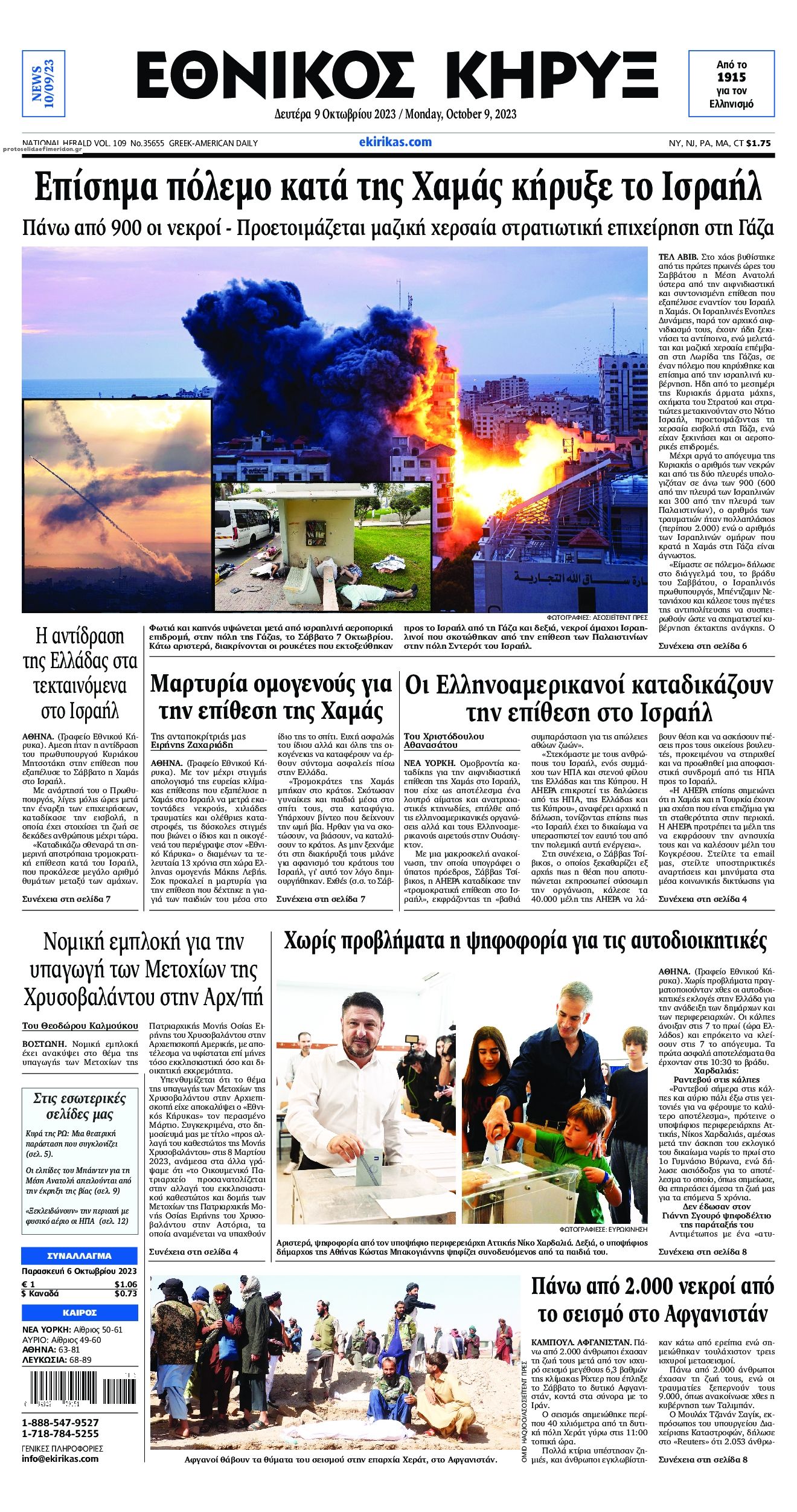 Πρωτοσέλιδο εφημερίδας Εθνικός Κήρυξ
