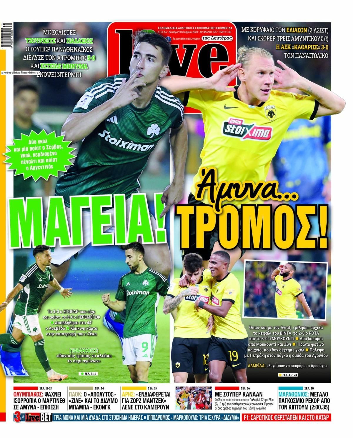 Πρωτοσέλιδο εφημερίδας Livesport