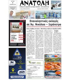 Ανατολή