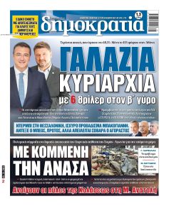 Δημοκρατία