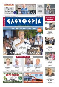 Ελευθερία Καλαμάτας