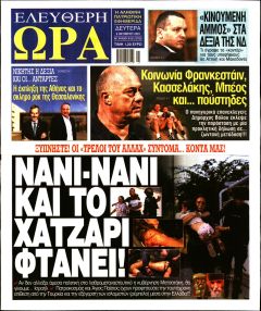 Ελεύθερη Ώρα