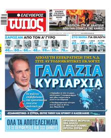 Ελεύθερος Τύπος