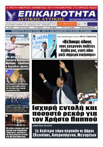 Επικαιρότητα Δ. Α.