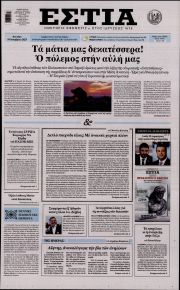 Εστία
